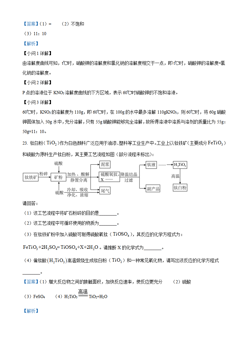 精品解析：2024年山东省临沂市中考化学真题（解析版）_new_14.png