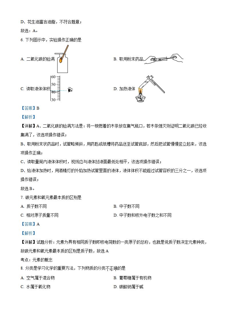 精品解析：2024年天津市中考化学真题（解析版）_new_03.png