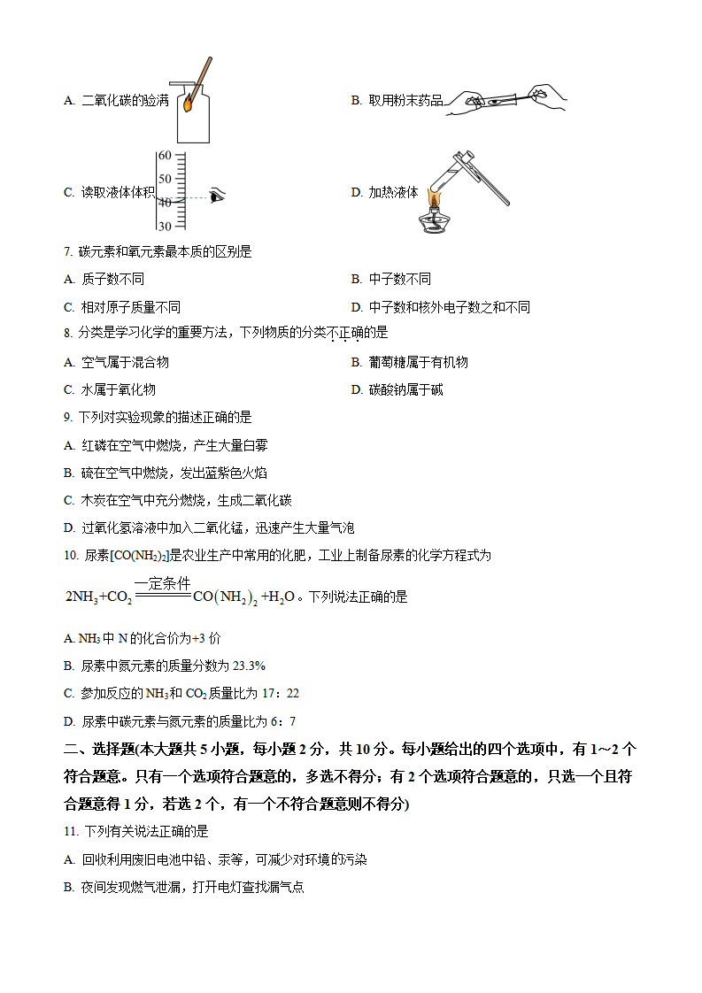 精品解析：2024年天津市中考化学真题（原卷版）_new_02.png