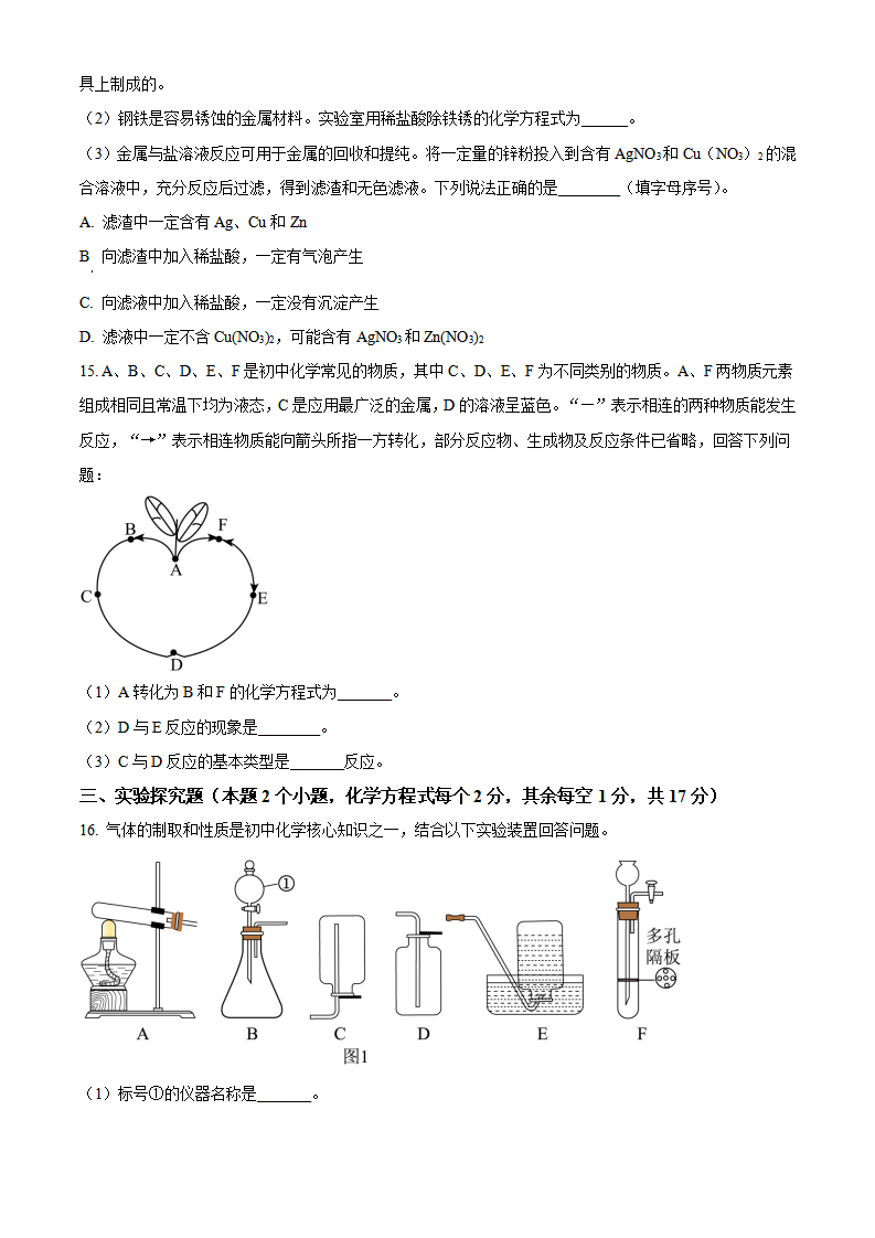 精品解析：2024年四川省达州市中考化学真题（原卷版）_new_05.png