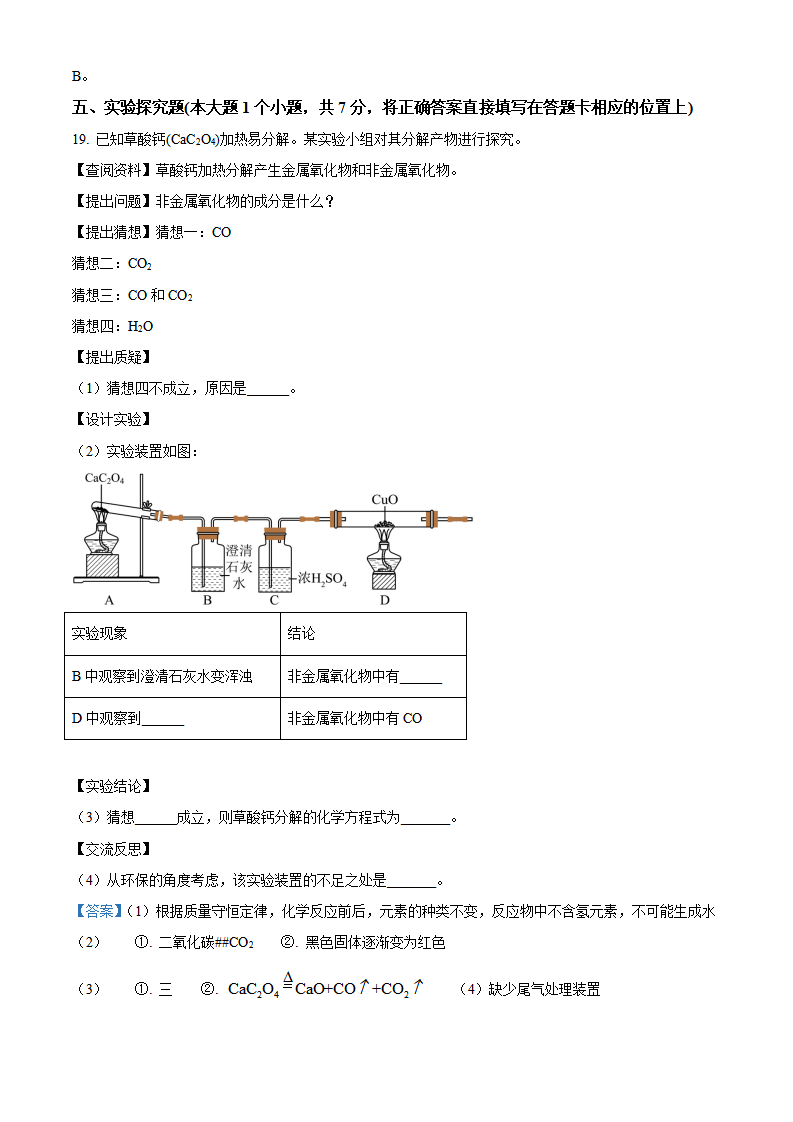 精品解析：2024年四川省眉山市中考化学真题（解析版）_new_12.png