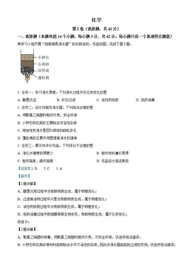 精品解析：2024年四川省成都市中考化学真题（解析版）_new_01.png