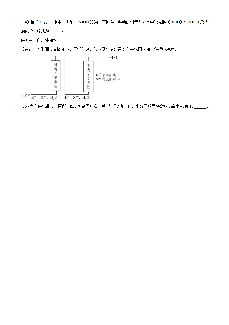 精品解析：2024年四川省广安市中考化学真题（原卷版）_new_08.png