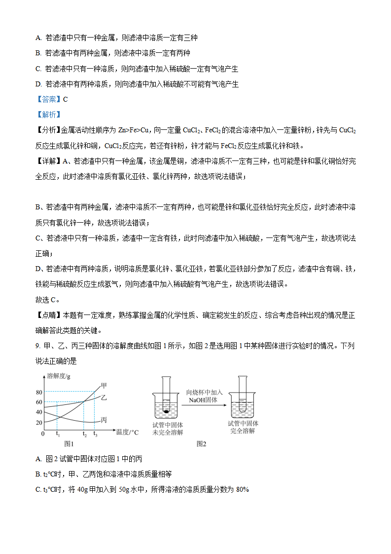 精品解析：2024年四川省广元市中考化学真题（解析版）_new_06.png