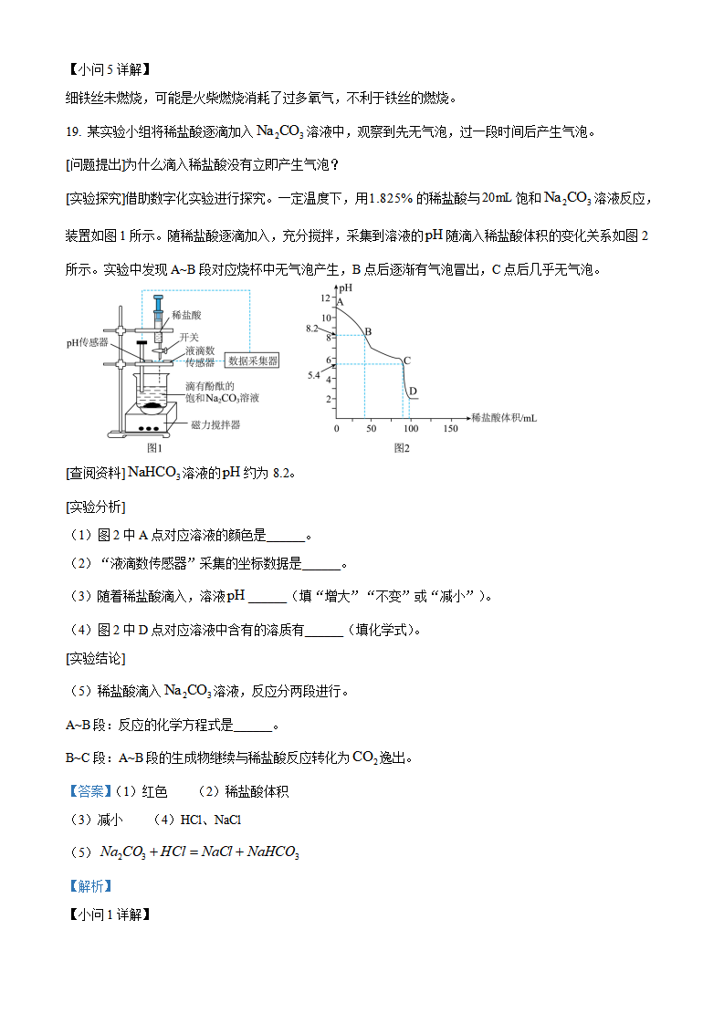 精品解析：2024年四川省宜宾市中考化学真题（解析版）_new_14.png
