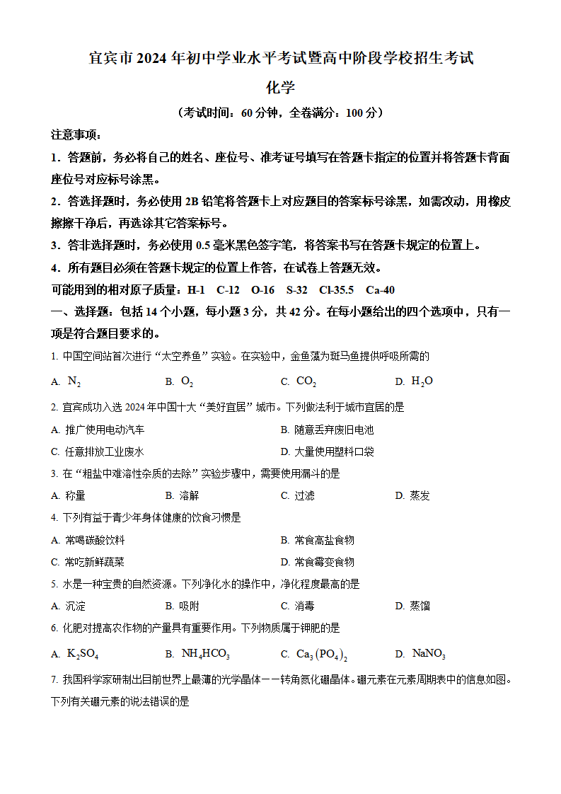 精品解析：2024年四川省宜宾市中考化学真题（原卷版）_new_01.png