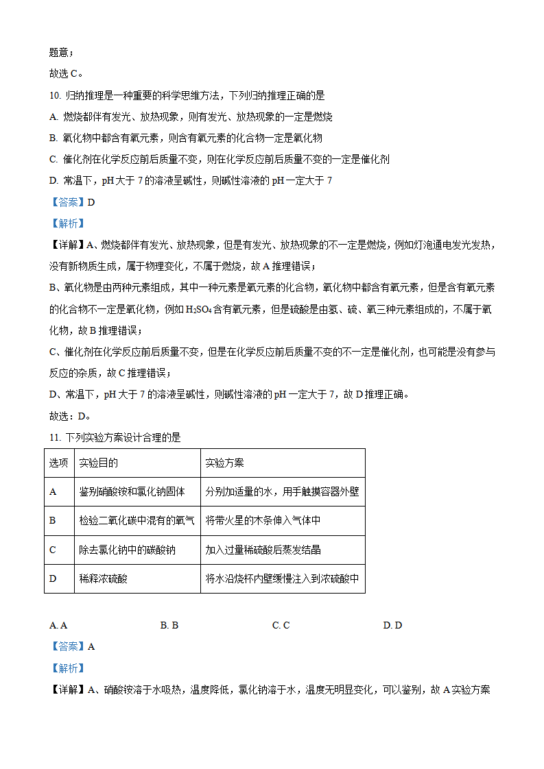精品解析：2024年四川省南充市中考化学真题（解析版）_new_05.png