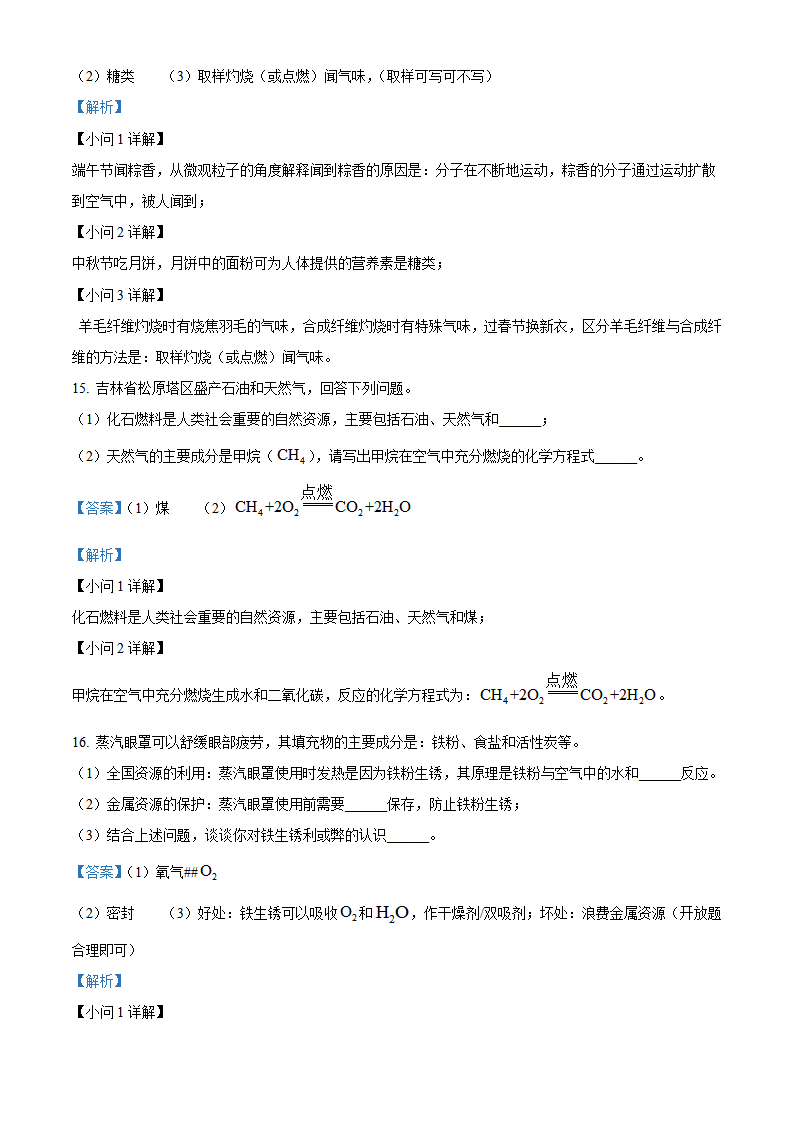 精品解析：2024年吉林省吉林市中考化学真题（解析版）_new_08.png