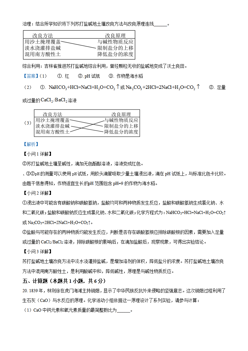 精品解析：2024年吉林省吉林市中考化学真题（解析版）_new_12.png
