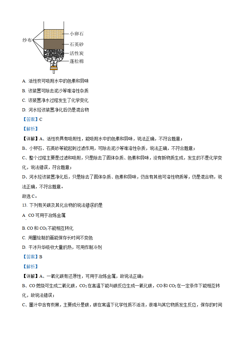 精品解析：2024年云南省中考化学真题（解析版）_new_06.png