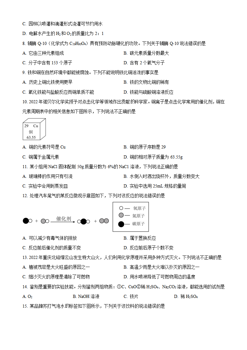 精品解析：2023年重庆市中考化学真题（B卷）（原卷版）_new_02.png