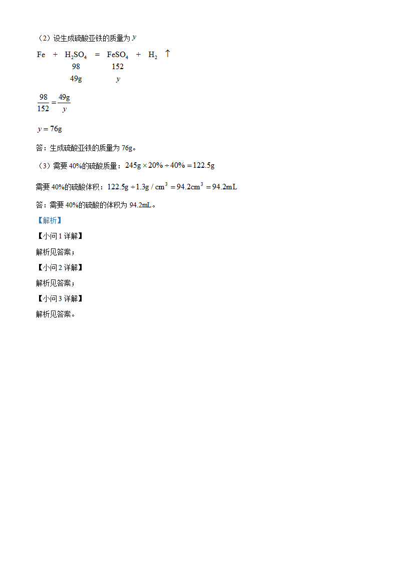 精品解析：2023年天津市中考化学真题（解析版）_new_21.png