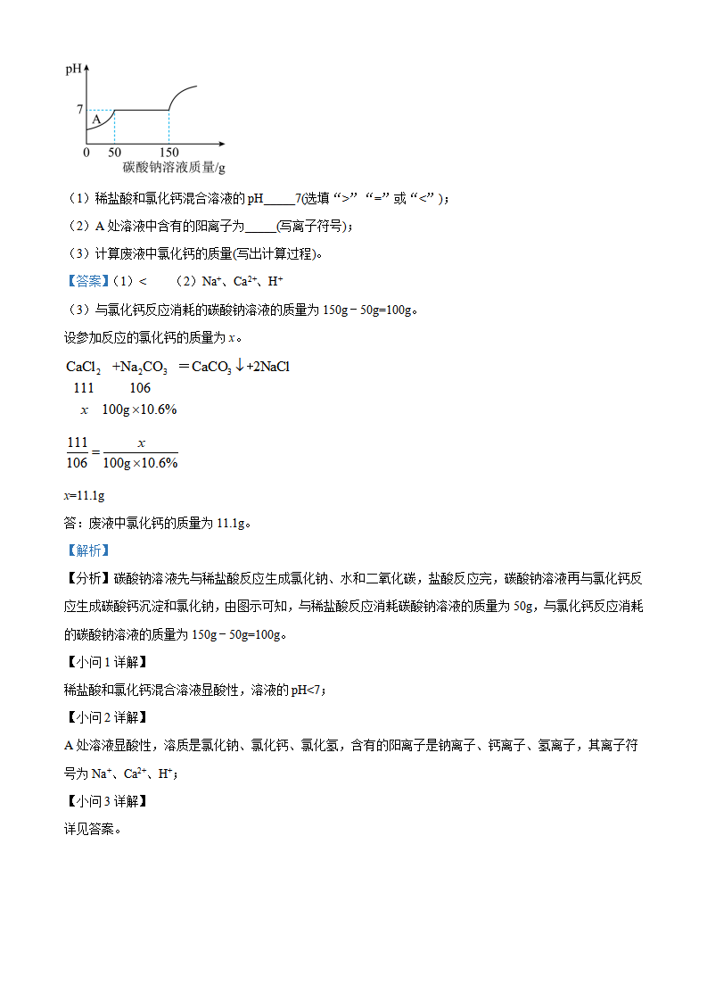 精品解析：2023年四川省遂宁市中考化学真题（解析版）_new_12.png