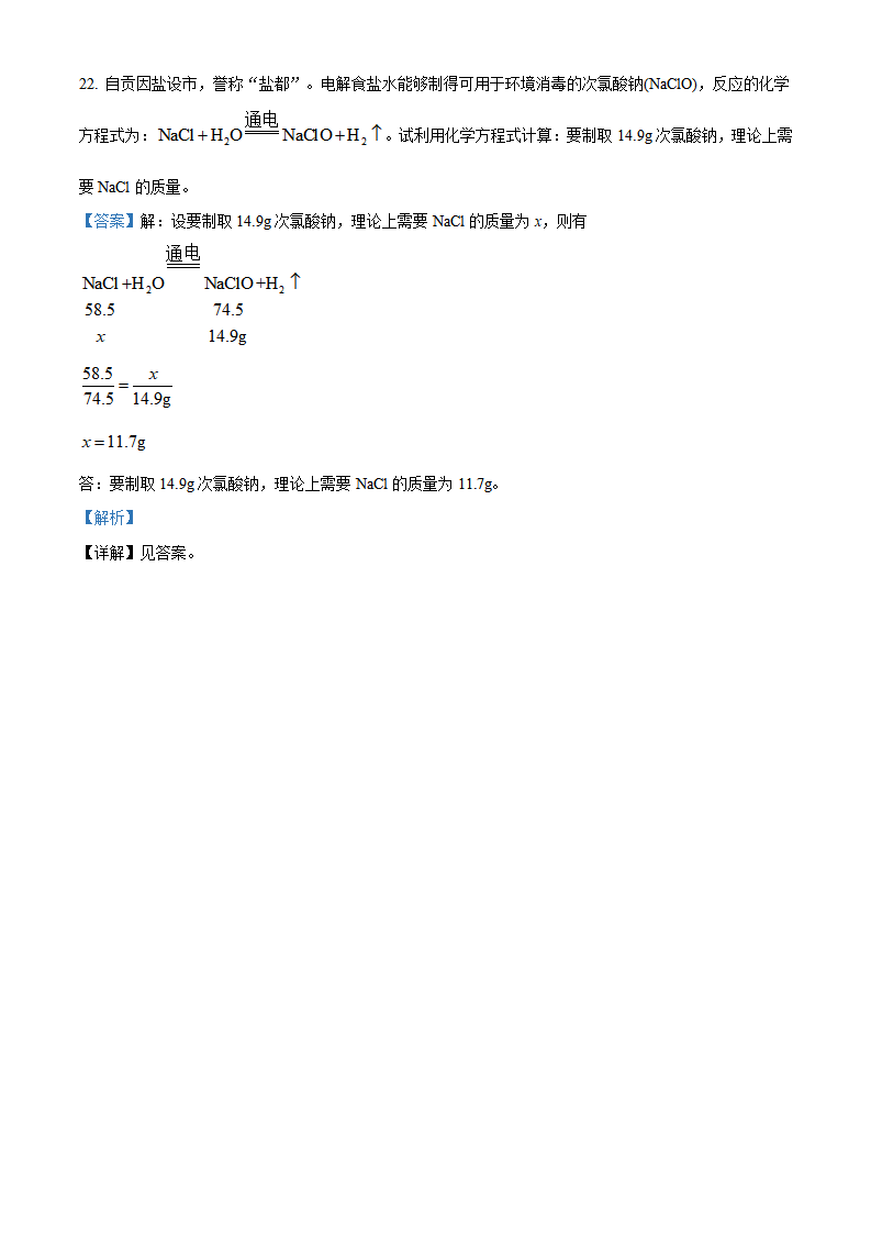 精品解析：2023年四川省自贡市中考化学真题（解析版）_new_15.png