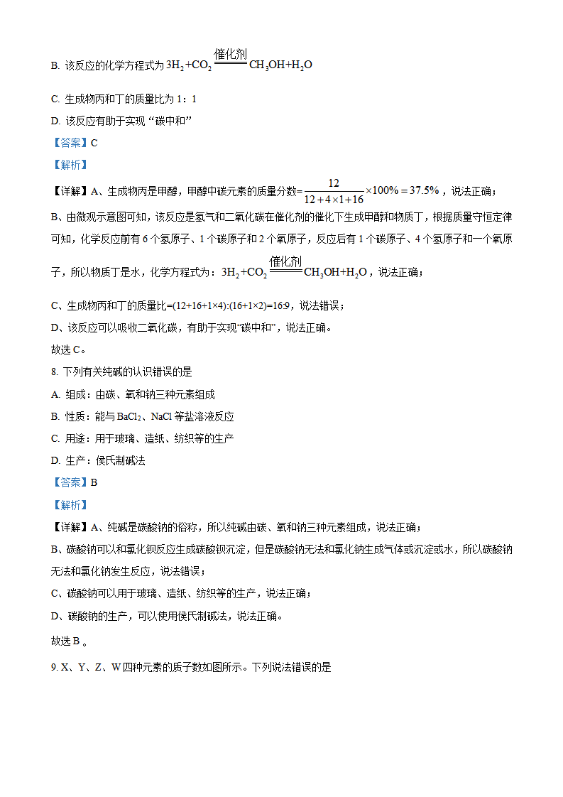 精品解析：2023年四川省眉山市中考化学真题（解析版）_new_04.png