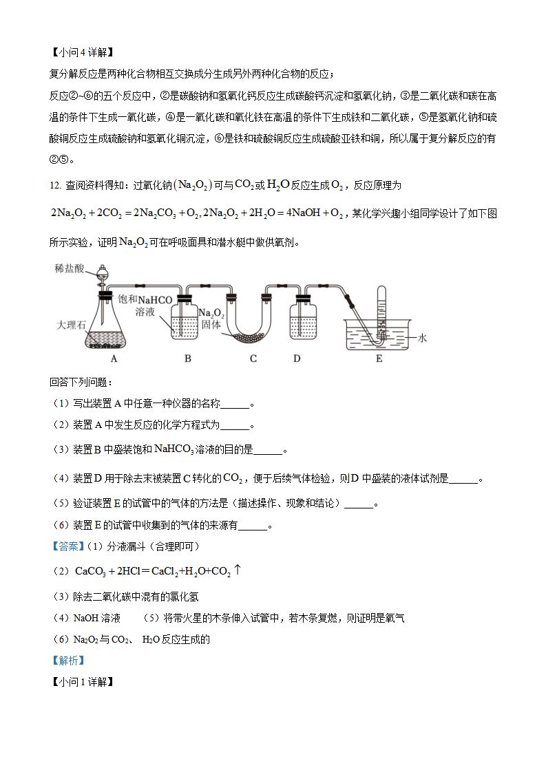 精品解析：2023年四川省德阳市中考化学真题（解析版）_new_09.png