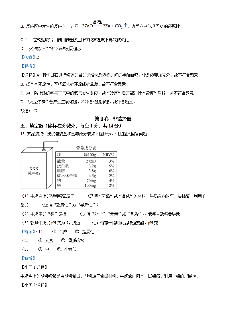 精品解析：2023年四川省巴中市中考化学真题（解析版）_new_08.png