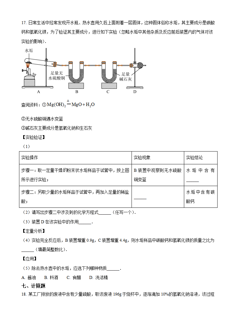 精品解析：2023年四川省巴中市中考化学真题（原卷版）_new_06.png