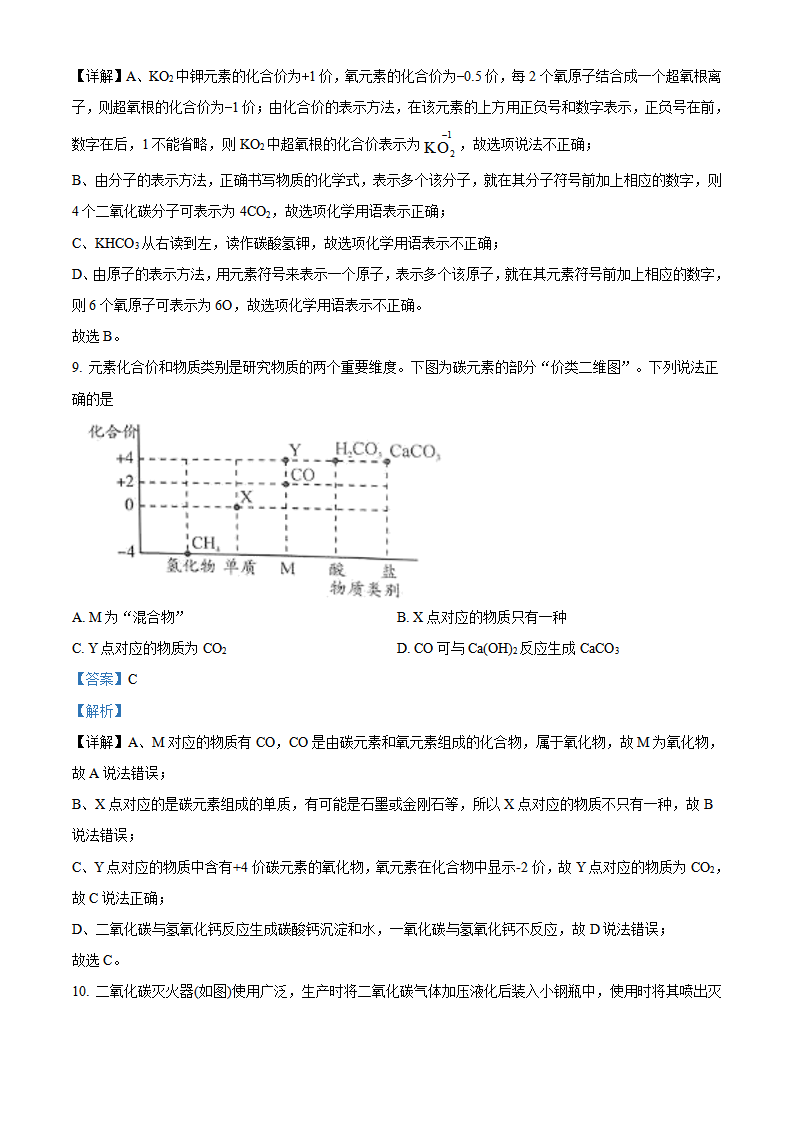 精品解析：2023年四川省宜宾市中考化学真题（解析版）_new_05.png