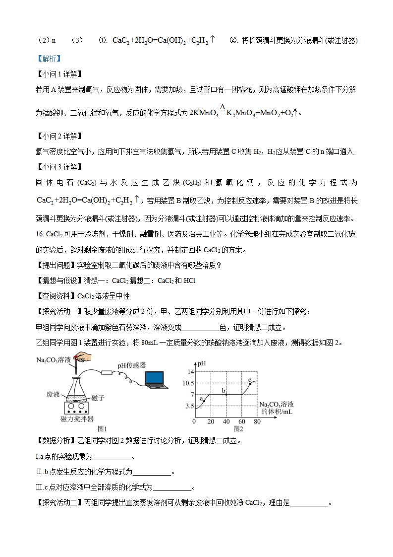 精品解析：2023年四川省凉山州中考化学真题（解析版）_new_10.png