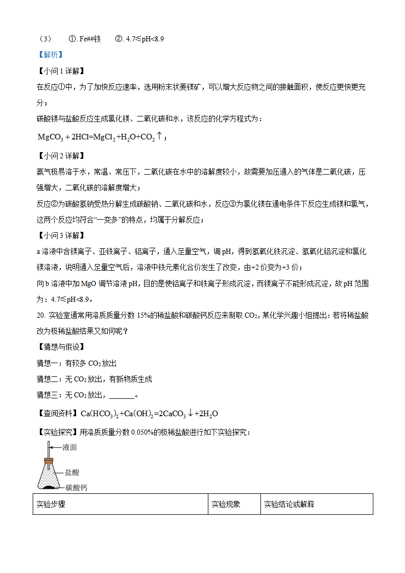 精品解析：2023年四川省内江市中考化学真题（解析版）_new_11.png