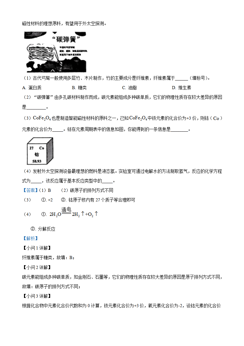 精品解析：2023年云南省中考化学真题（解析版）_new_10.png