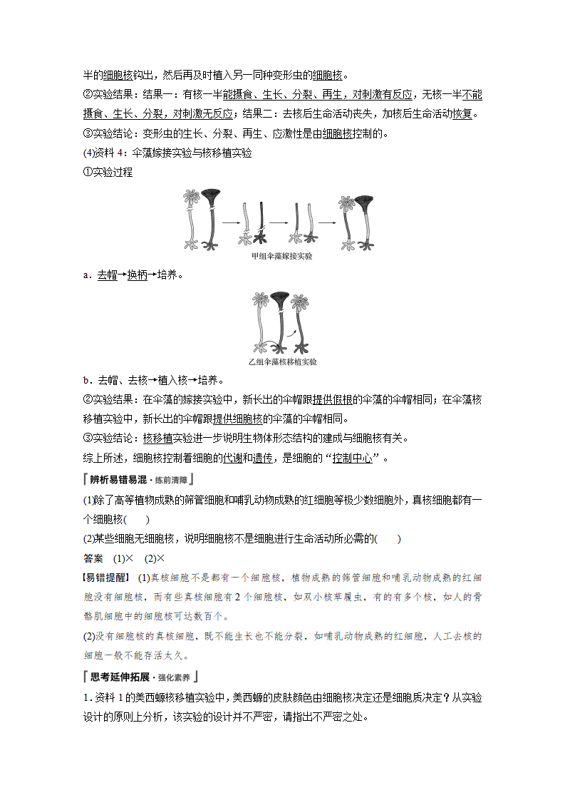 第3章 第3节 细胞核的结构和功能_02.png