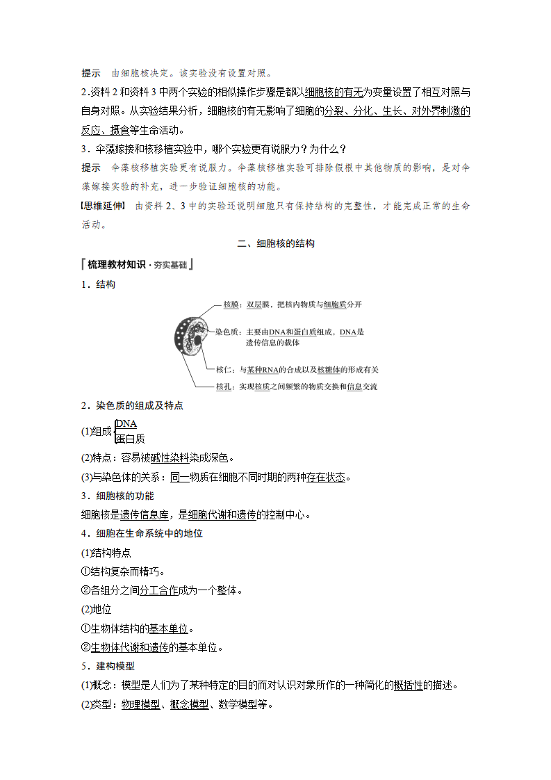 第3章 第3节 细胞核的结构和功能_03.png