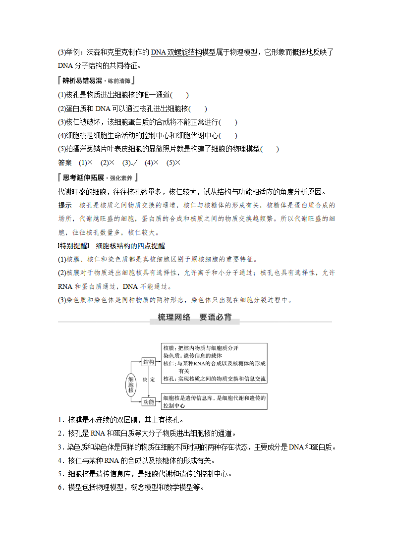 第3章 第3节 细胞核的结构和功能_04.png