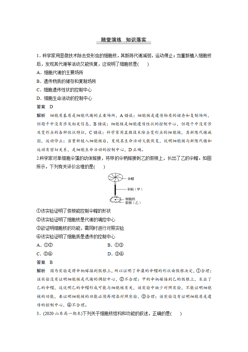 第3章 第3节 细胞核的结构和功能_05.png