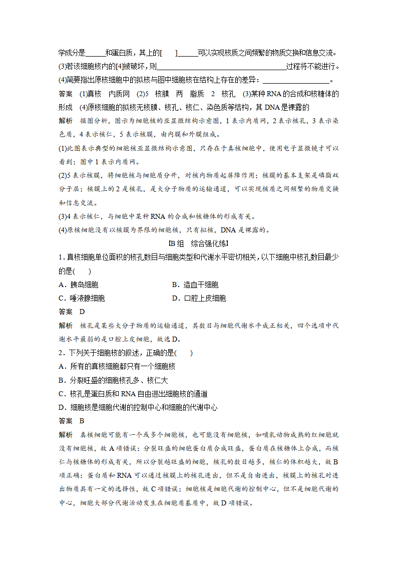 第3章 第3节 细胞核的结构和功能_10.png