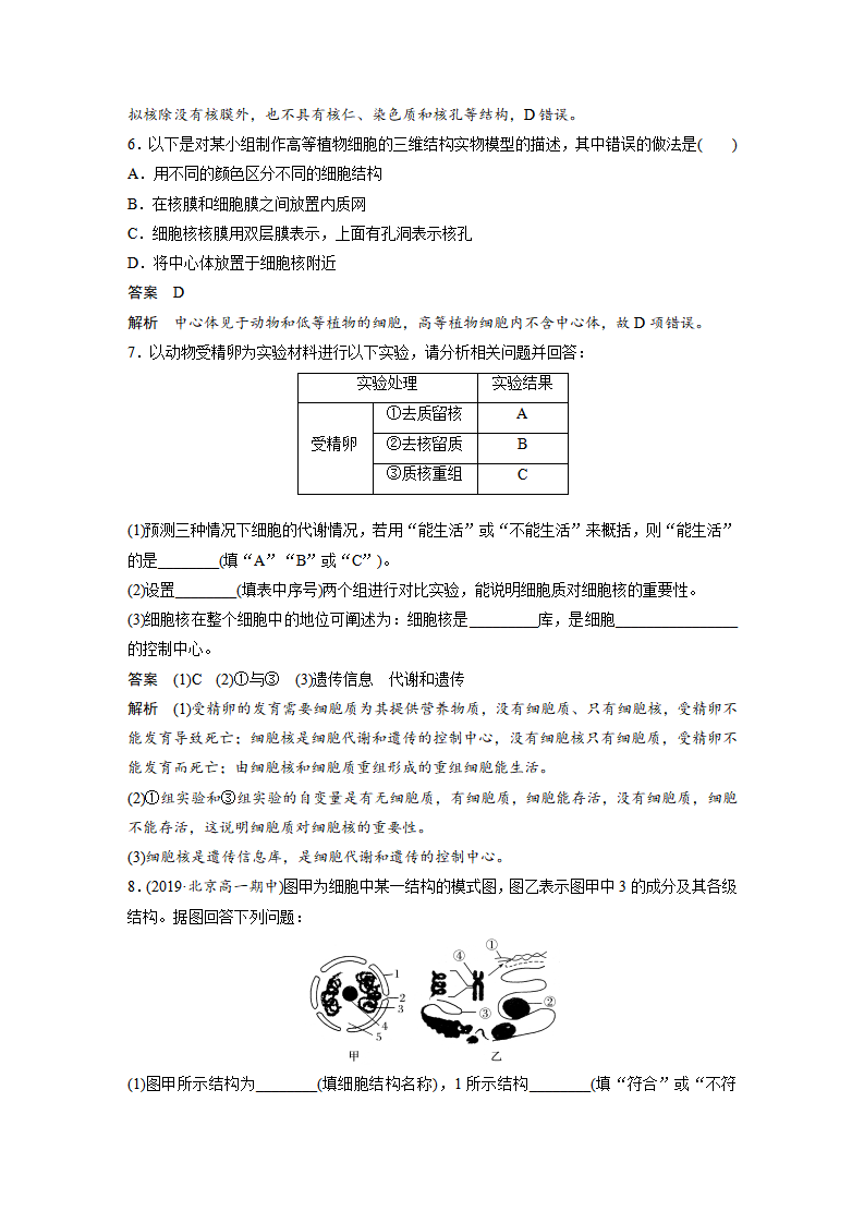 第3章 第3节 细胞核的结构和功能_12.png