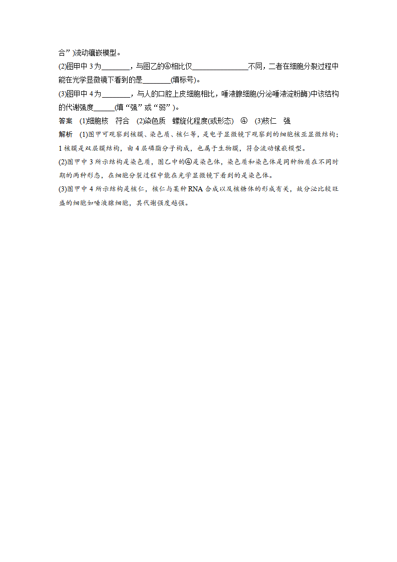 第3章 第3节 细胞核的结构和功能_13.png