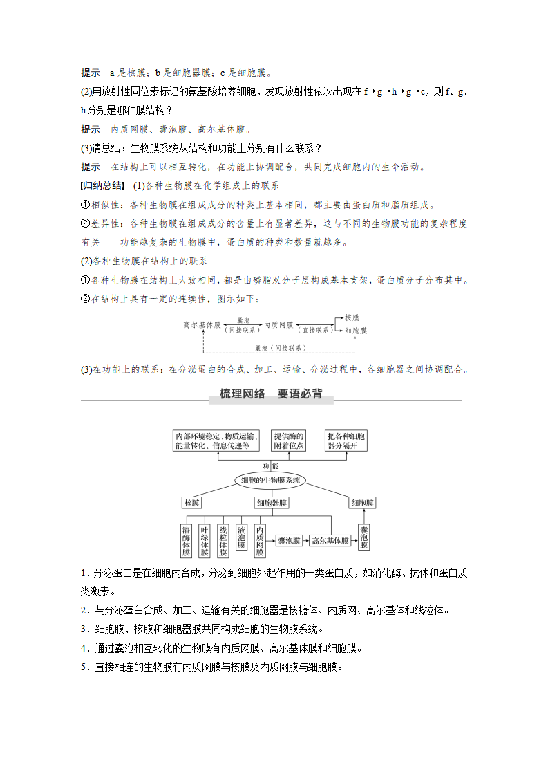 第3章 第2节 第2课时 细胞器之间的协调配合_04.png