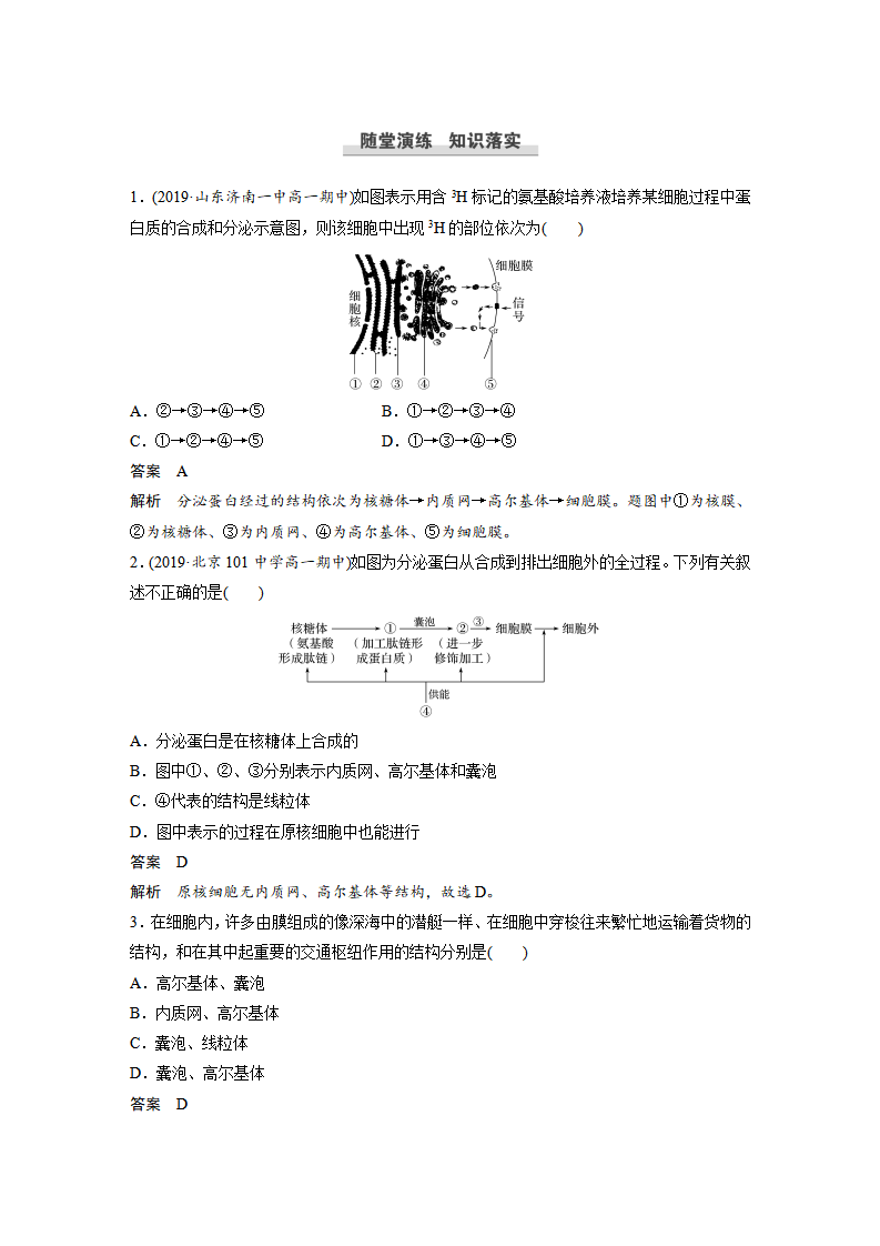 第3章 第2节 第2课时 细胞器之间的协调配合_05.png