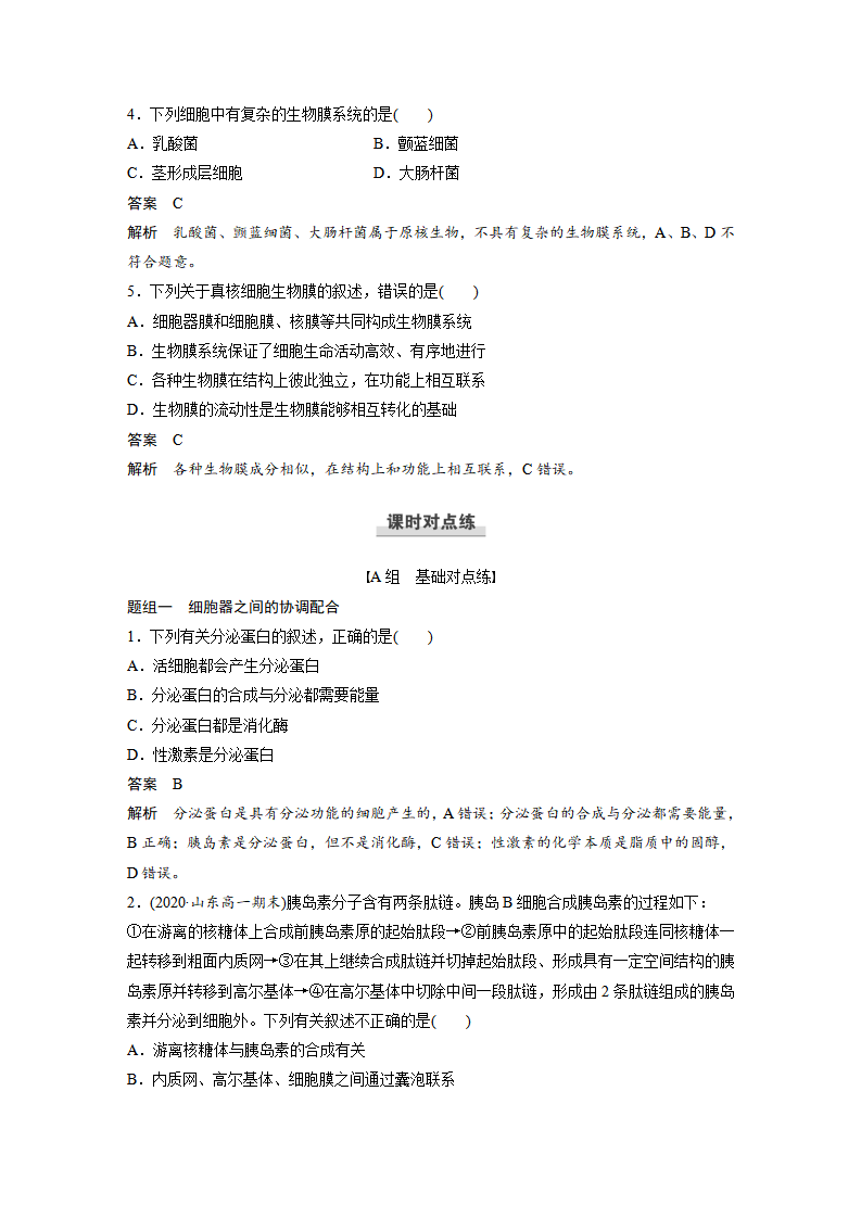 第3章 第2节 第2课时 细胞器之间的协调配合_06.png