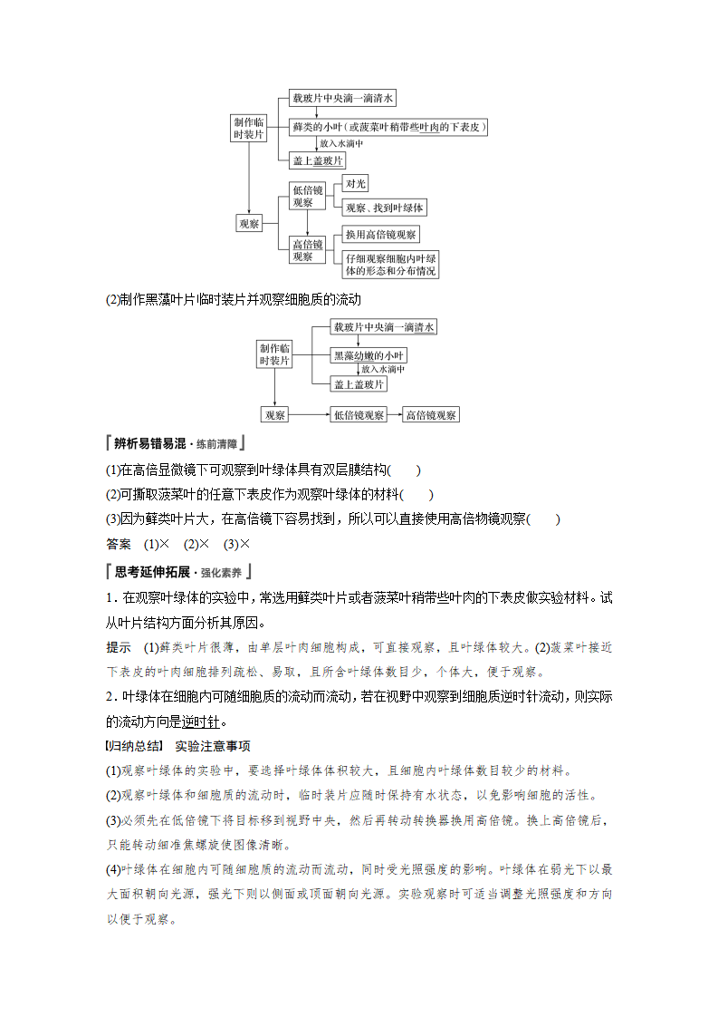 第3章 第2节 第1课时 细胞器之间的分工_05.png