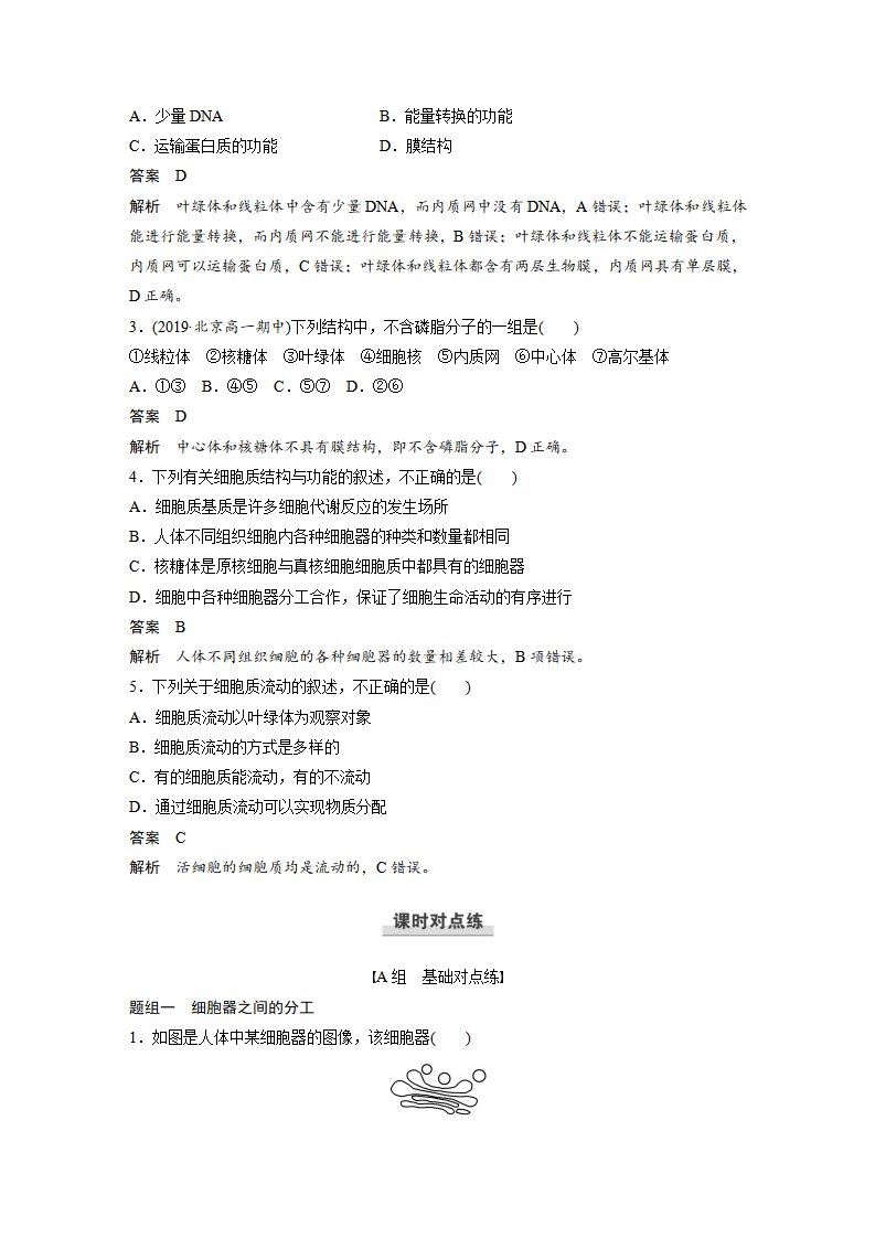 第3章 第2节 第1课时 细胞器之间的分工_07.png