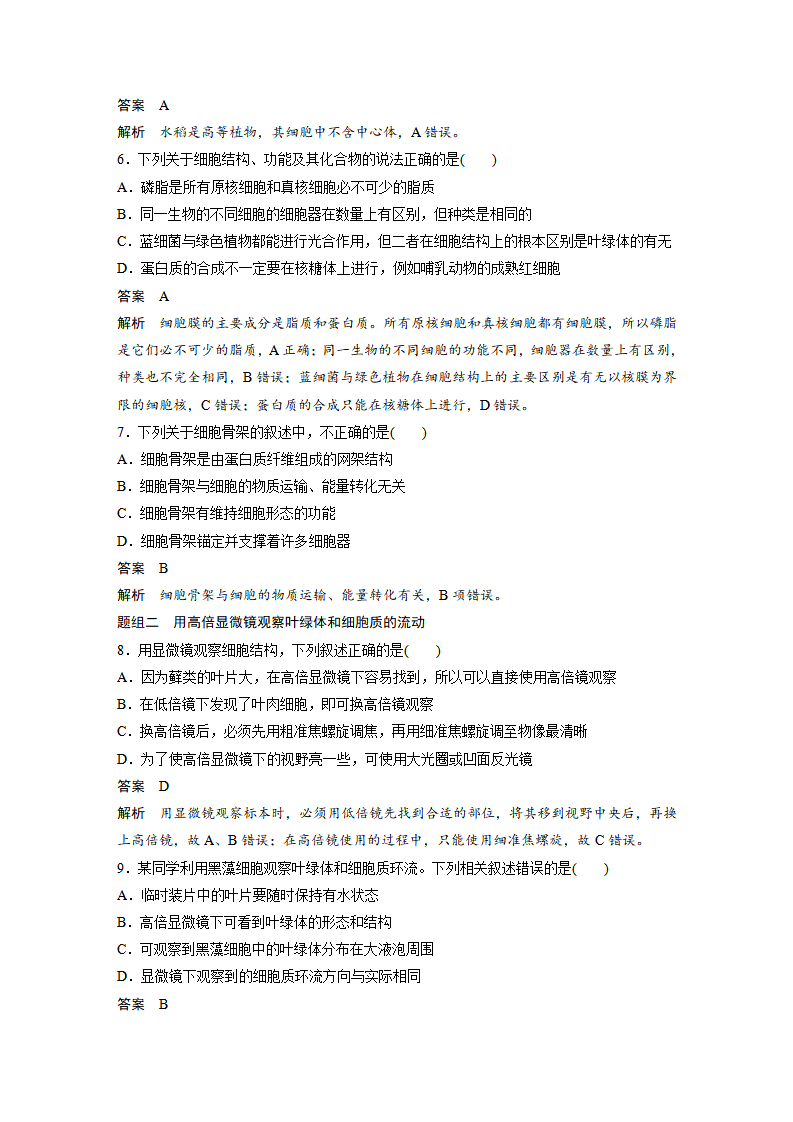 第3章 第2节 第1课时 细胞器之间的分工_09.png