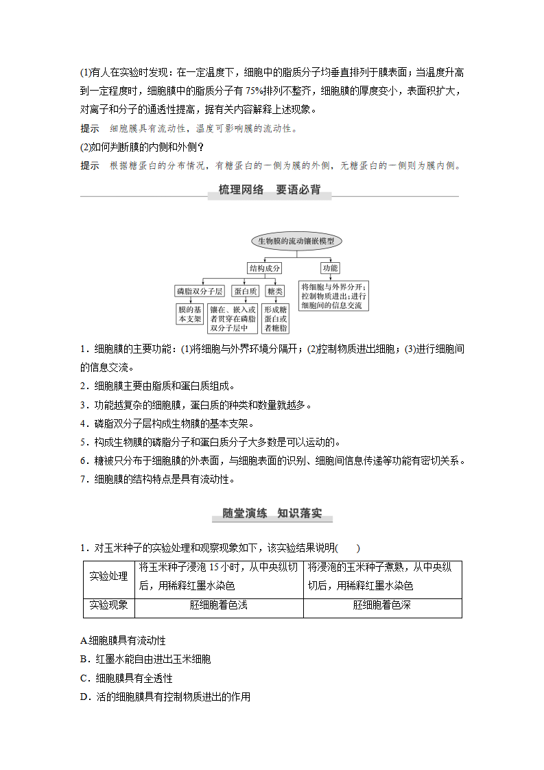 第3章 第1节 细胞膜的结构和功能_06.png