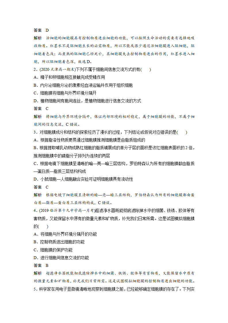 第3章 第1节 细胞膜的结构和功能_07.png