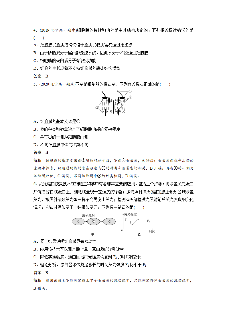 第3章 第1节 细胞膜的结构和功能_13.png
