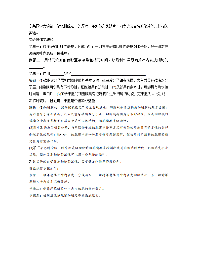 第3章 第1节 细胞膜的结构和功能_15.png