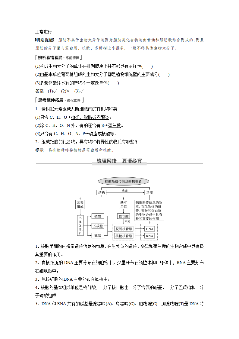 第2章 第5节 核酸是遗传信息的携带者_04.png
