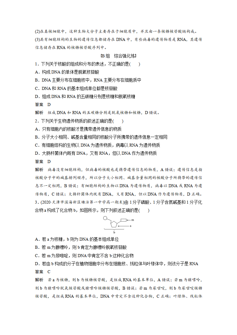第2章 第5节 核酸是遗传信息的携带者_10.png