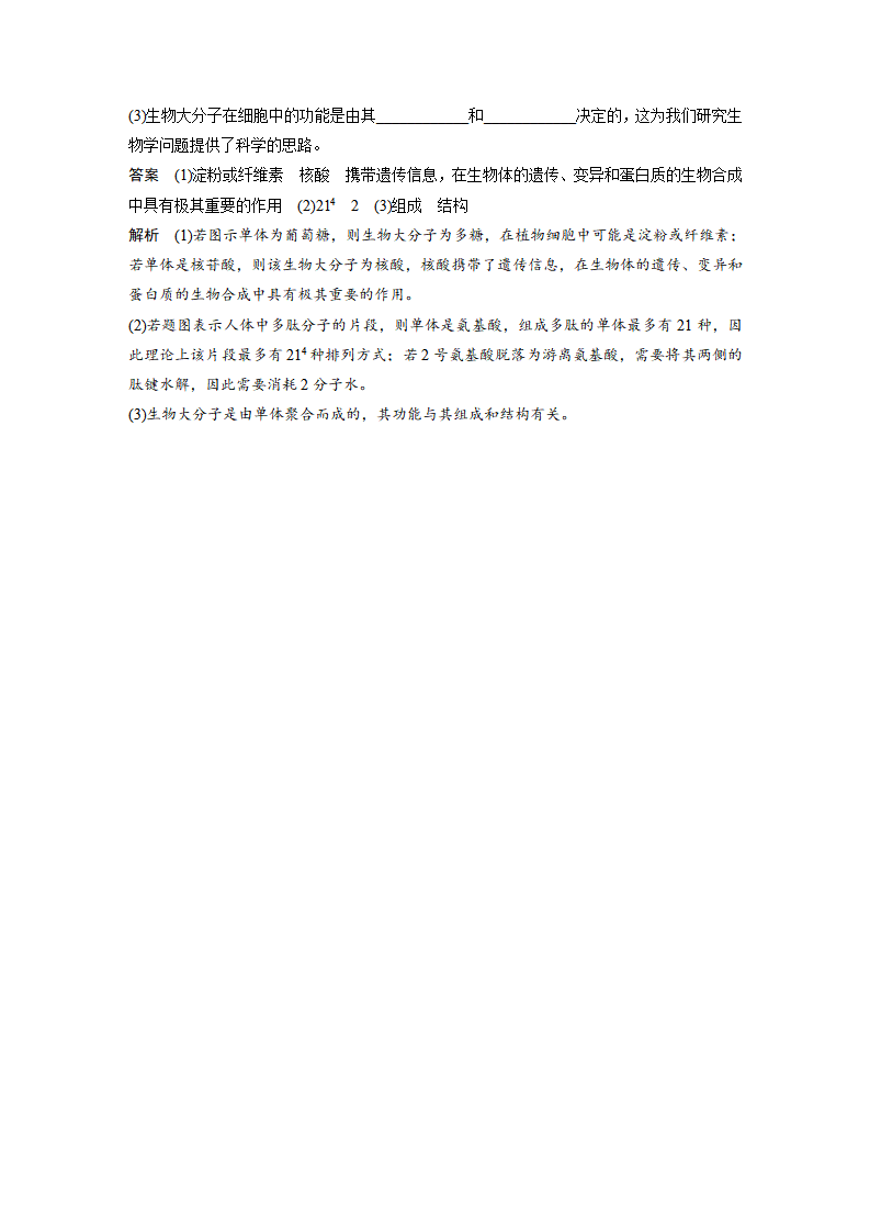 第2章 第5节 核酸是遗传信息的携带者_13.png