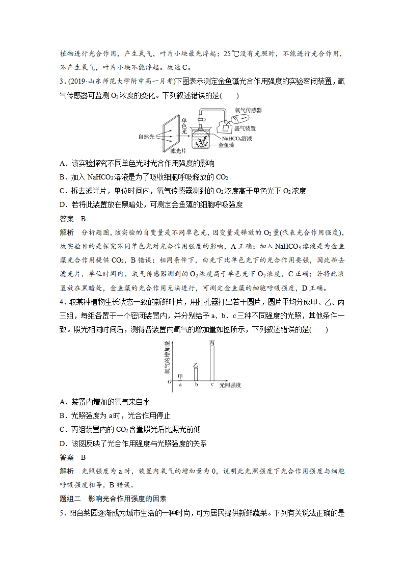 第5章 第4节 第3课时 光合作用原理的应用_08.png