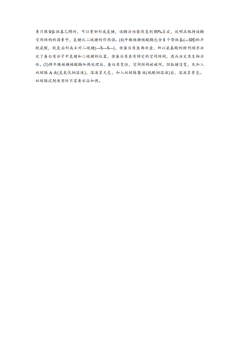 第2章 第4节 蛋白质是生命活动的主要承担者_14.png