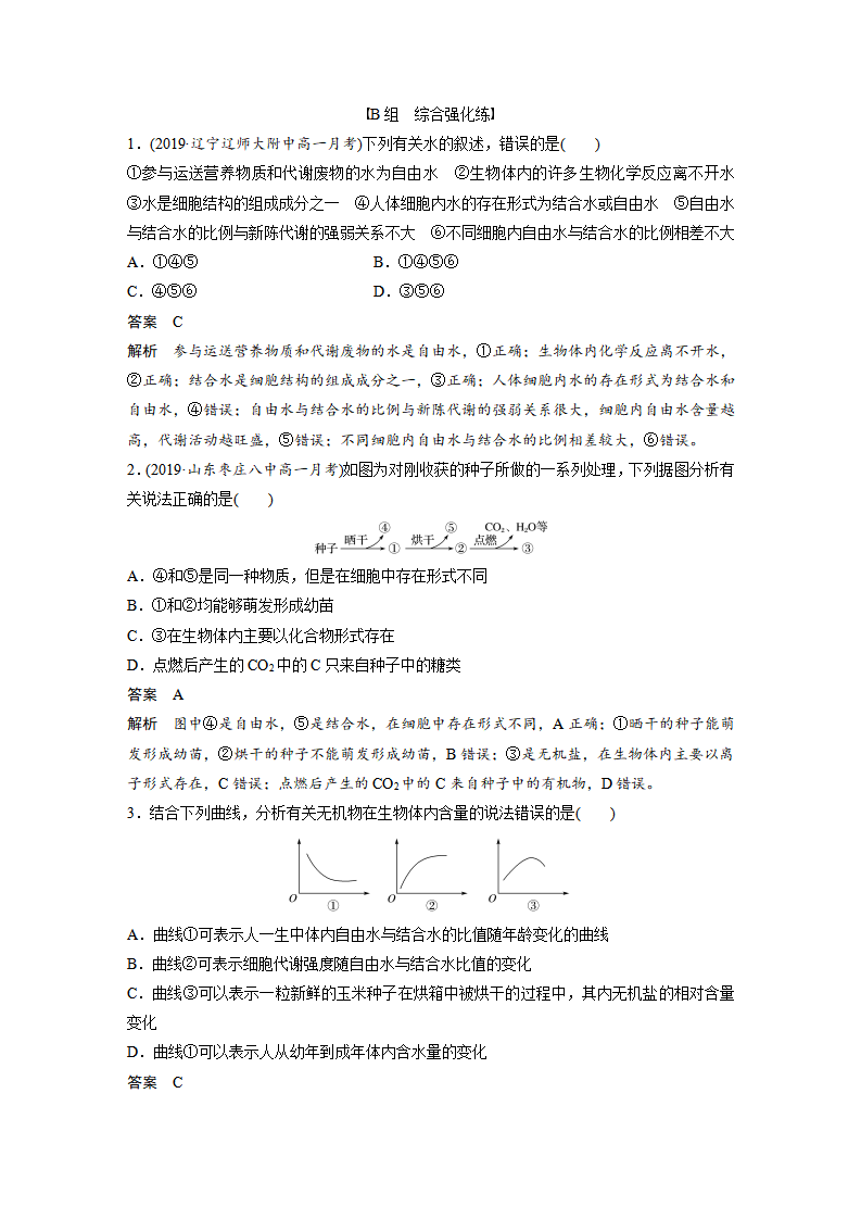 第2章 第2节 细胞中的无机物_09.png