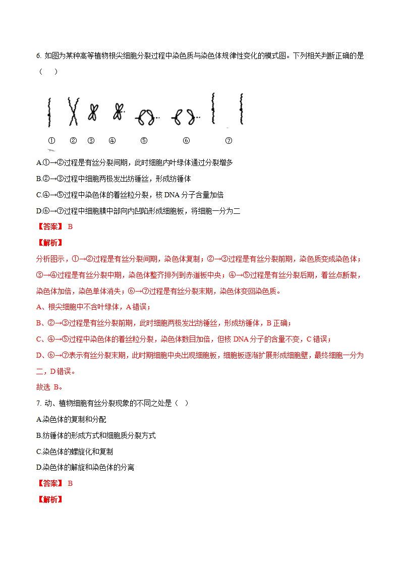 6.1 细胞的增殖（分层练）-2022-2023学年高一生物同步精品课堂（人教版2019必修1）（解析版）_05.png